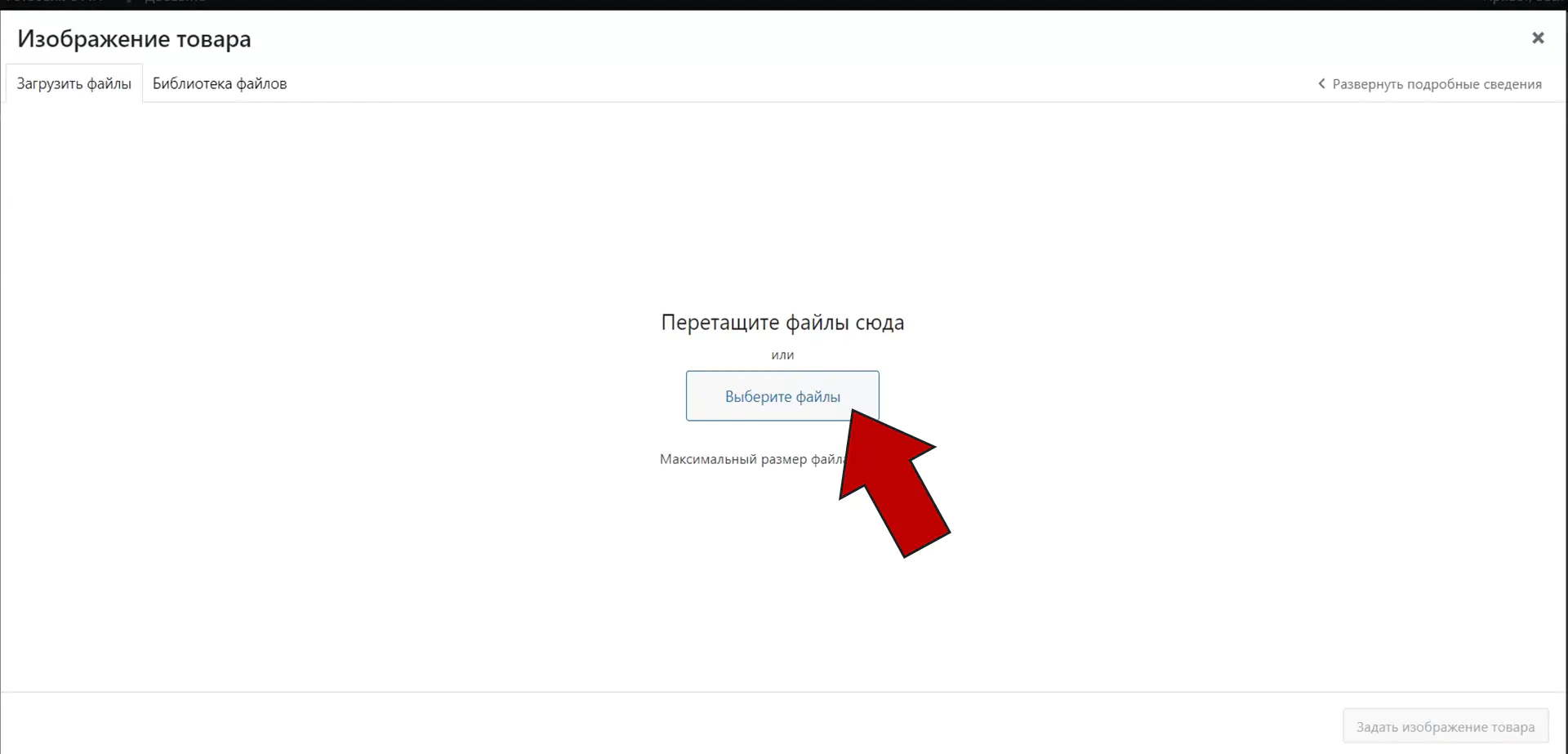 Далее жмём на кнопку Выберите файлы