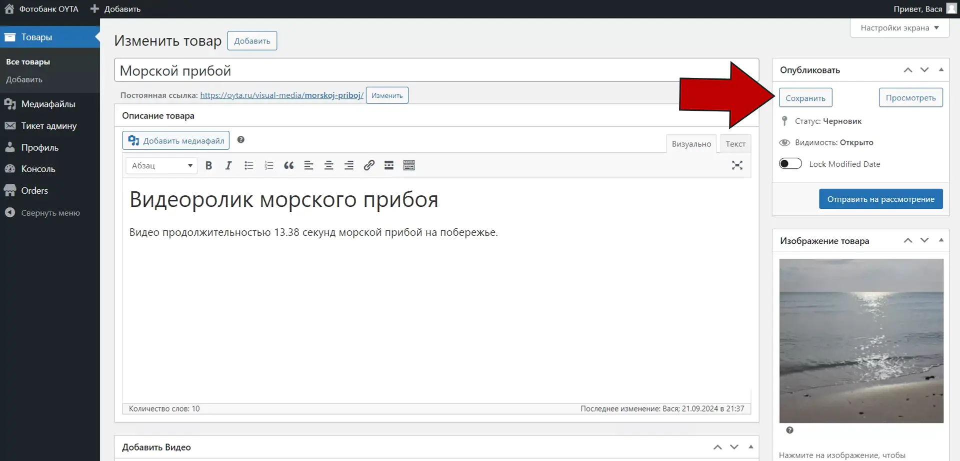 Задать изображение товара